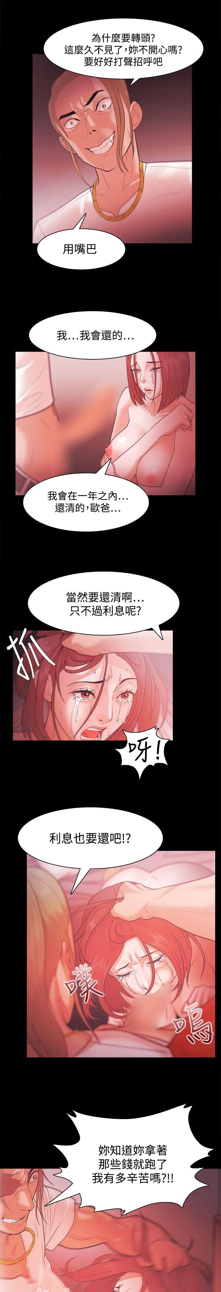 Loser 第29话