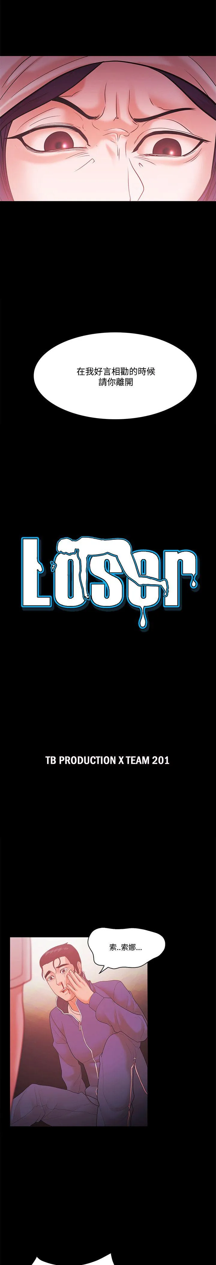 Loser 第57话