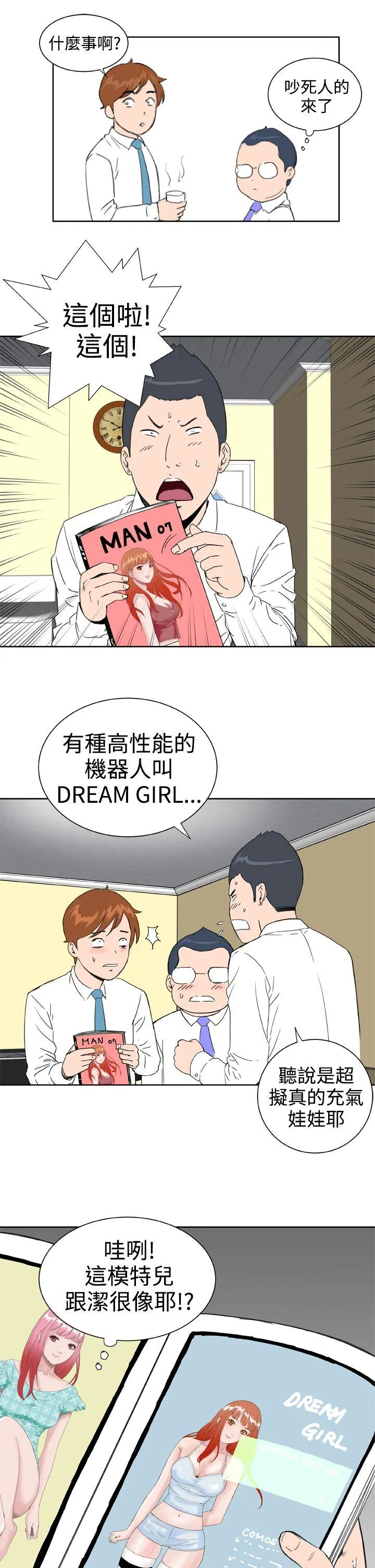 Dream Girl 第24话