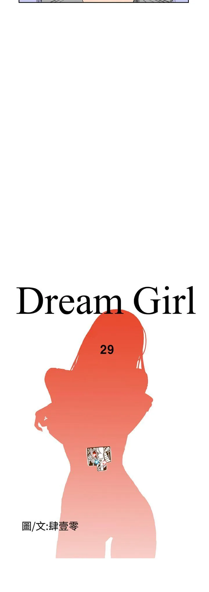 Dream Girl 第29话