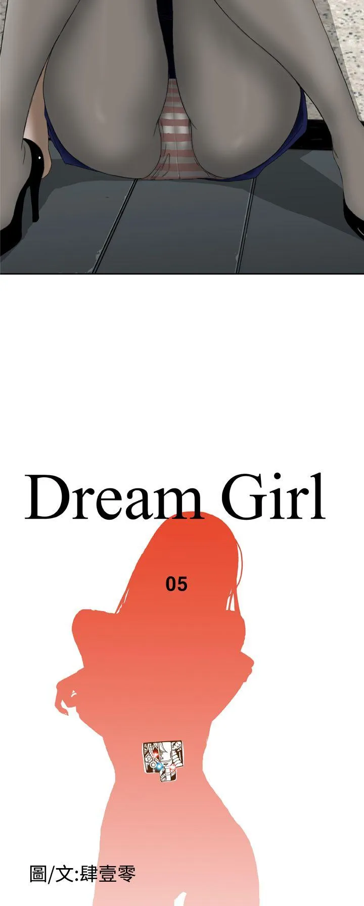 Dream Girl 第5话