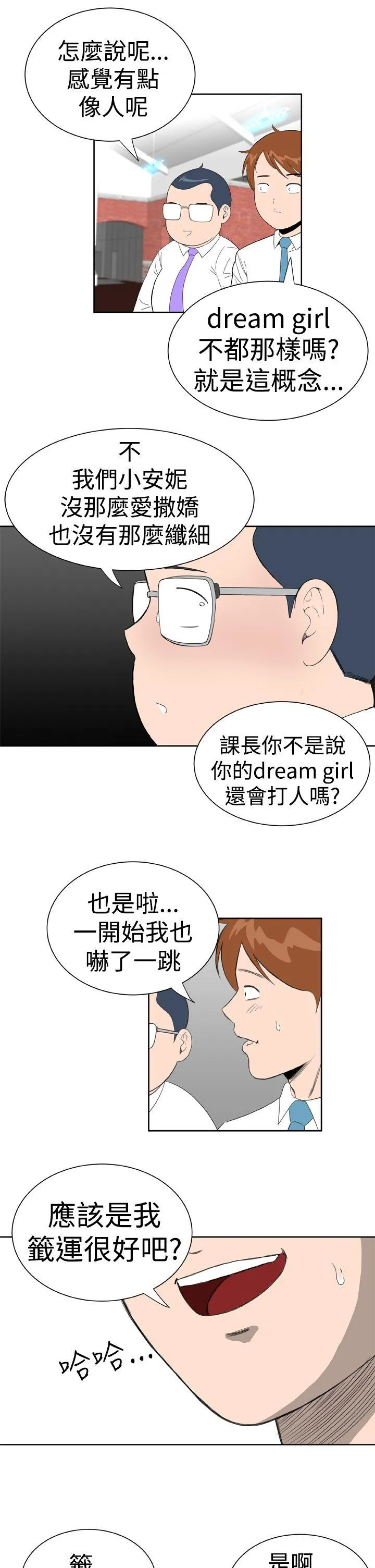 Dream Girl 第19话