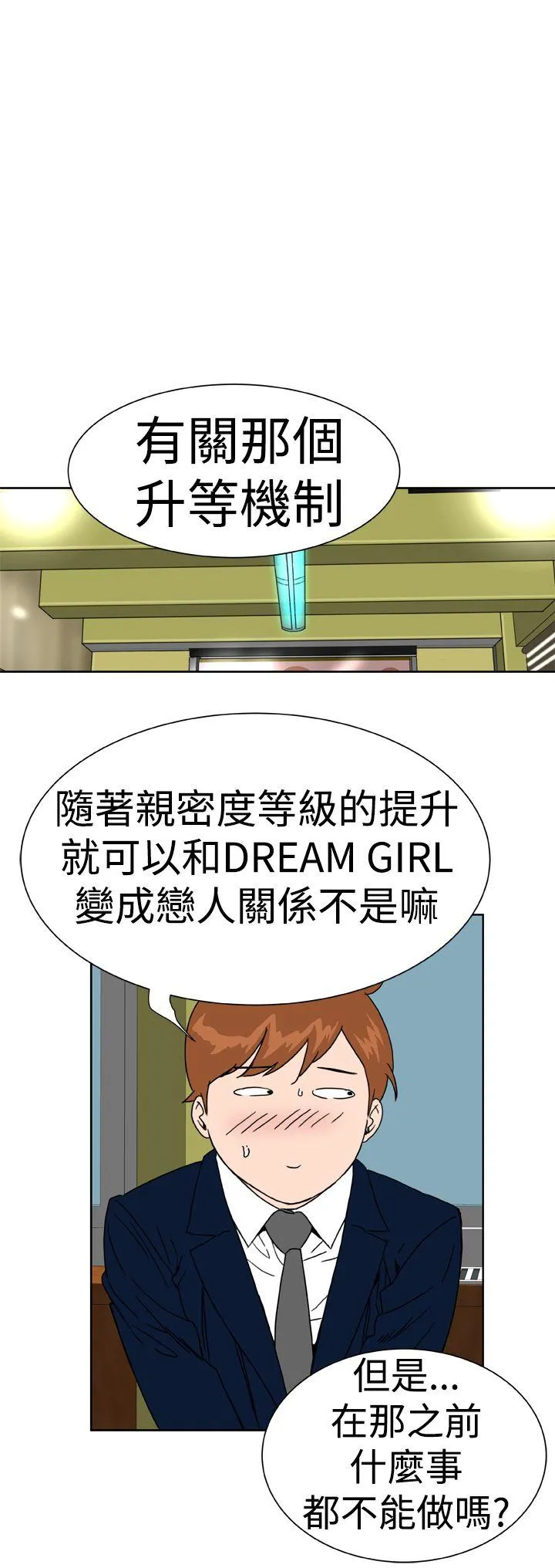 Dream Girl 第7话