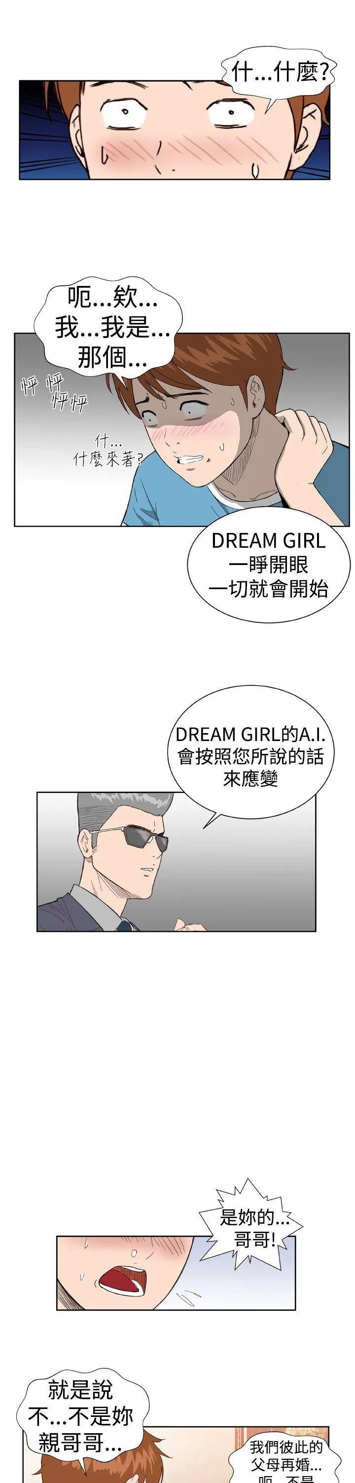 Dream Girl 第2话