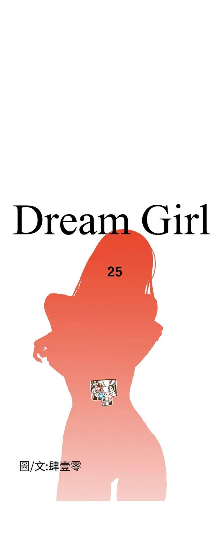 Dream Girl 第25话