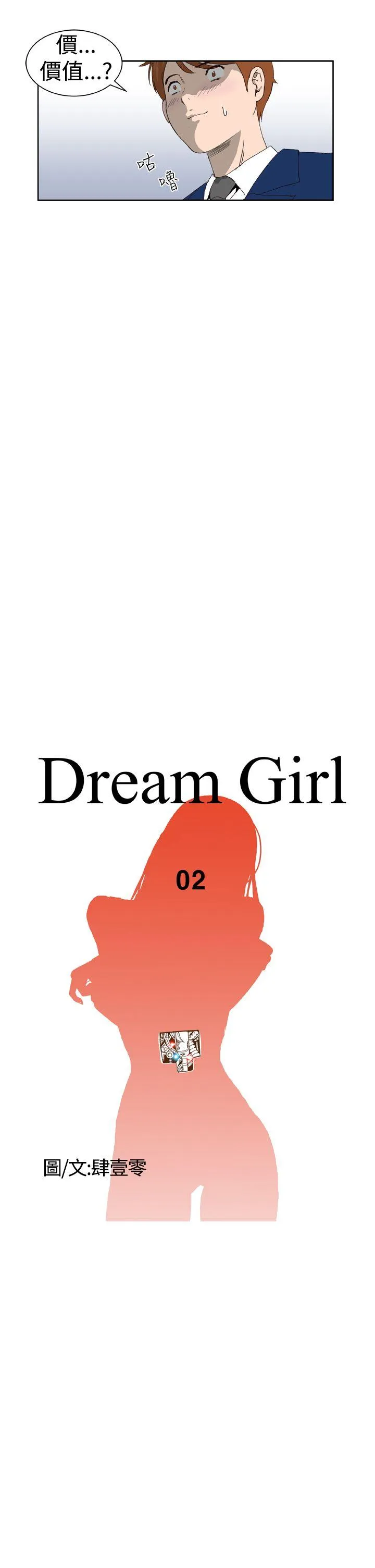 Dream Girl 第2话