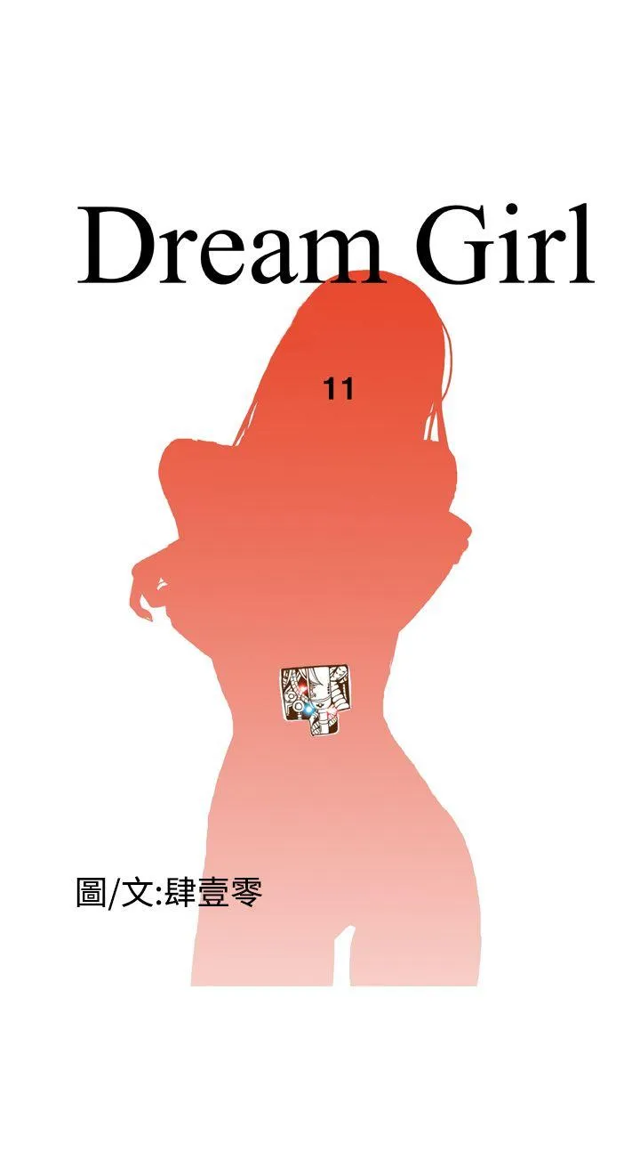 Dream Girl 第11话