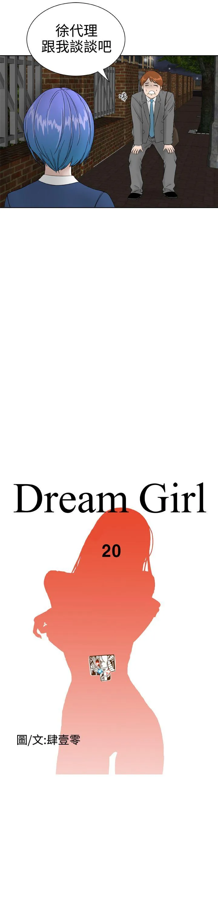 Dream Girl 第20话