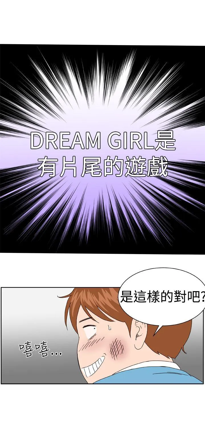 Dream Girl 第3话