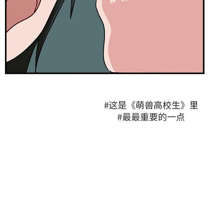 萌兽出没 萌兽出没：第40话