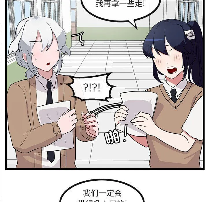 萌兽出没 萌兽出没：第32话