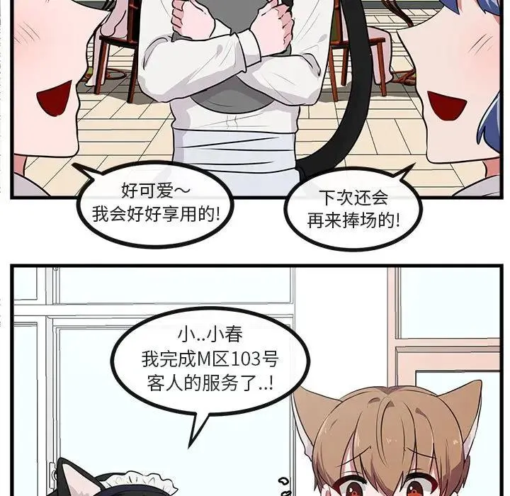 萌兽出没 第 57 话