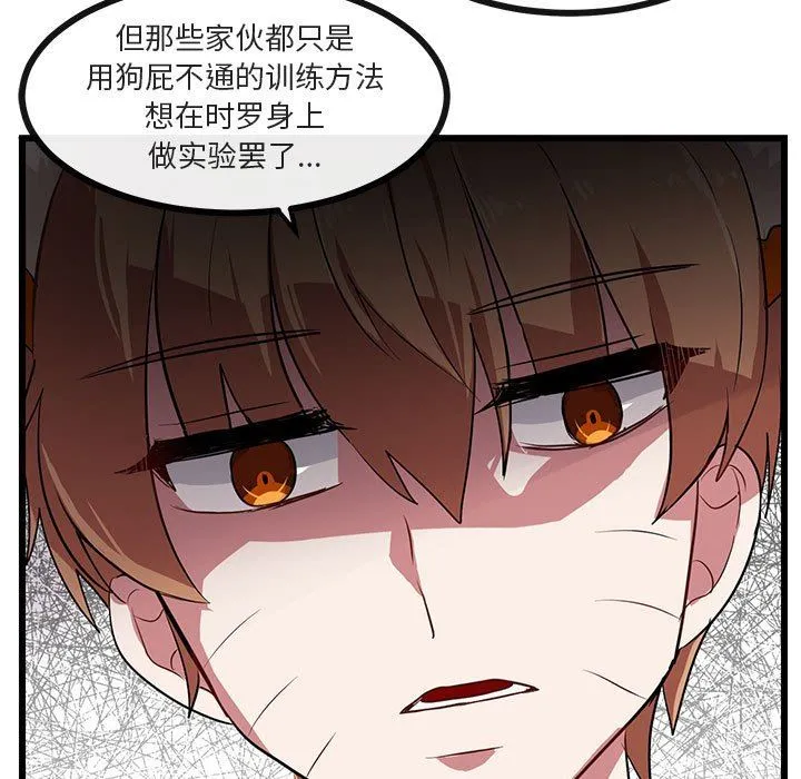 萌兽出没 萌兽出没：第29话