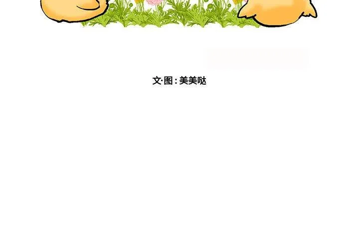 萌兽出没 萌兽出没：第17话