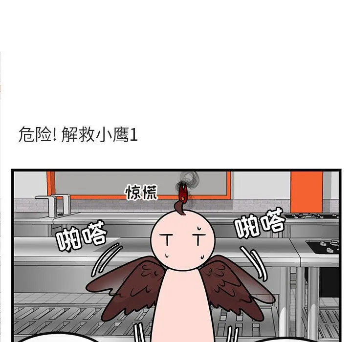 萌兽出没 萌兽出没:第10话