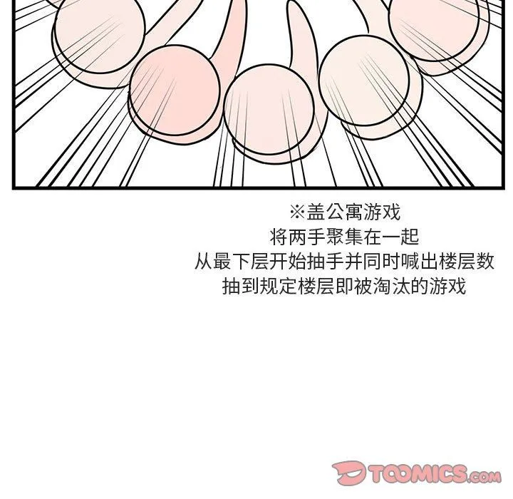 萌兽出没 萌兽出没：第38话