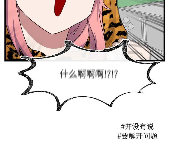 萌兽出没 萌兽出没：第23话
