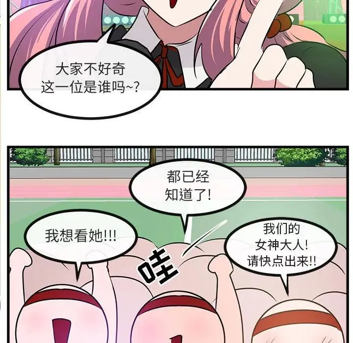 萌兽出没 第 57 话