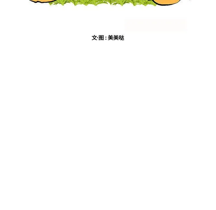 萌兽出没 萌兽出没：第24话