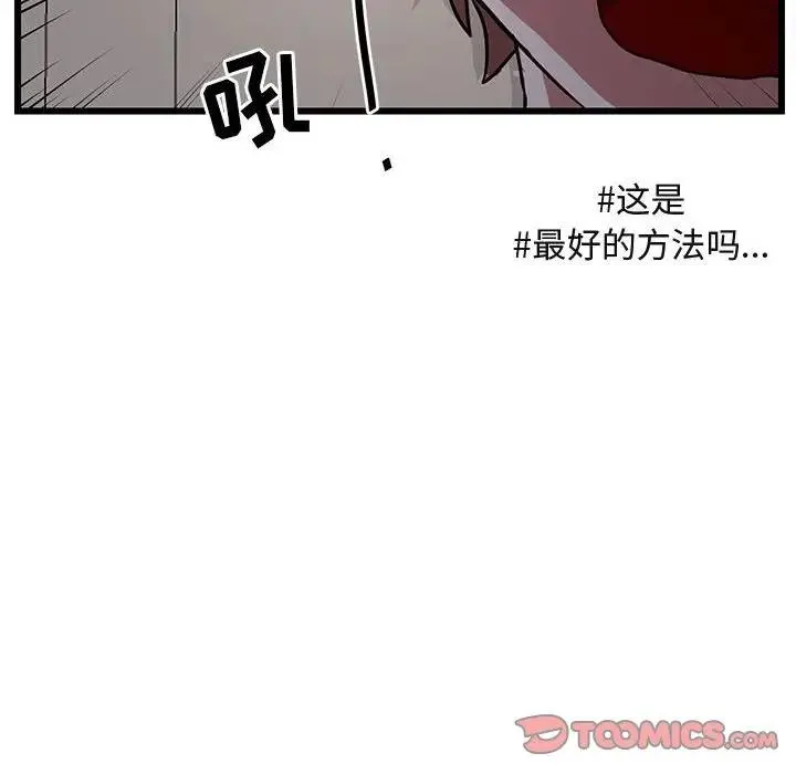 萌兽出没 第 55 话