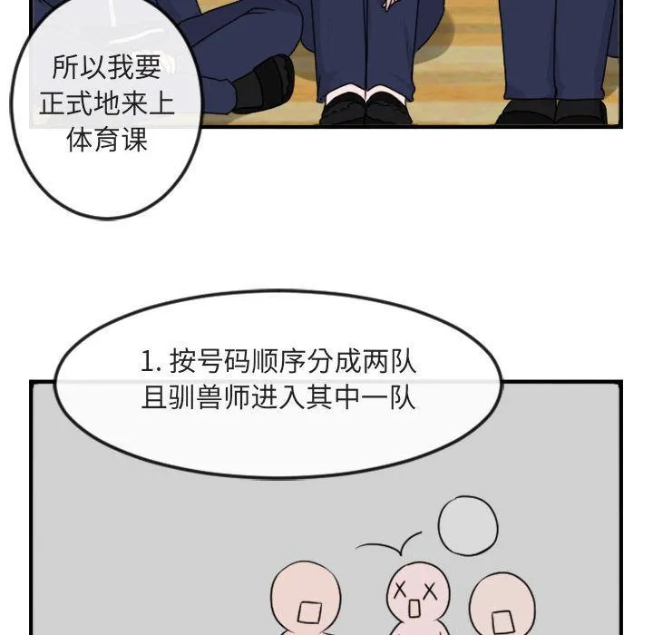 萌兽出没 萌兽出没:第4话