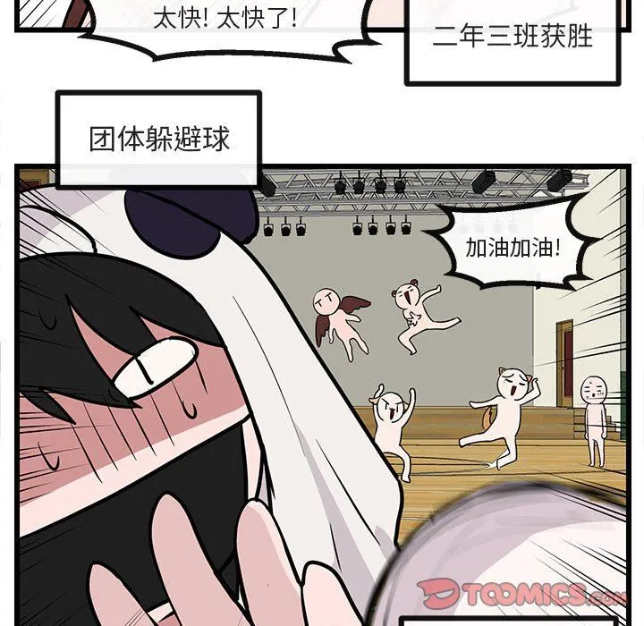 萌兽出没 萌兽出没：第24话