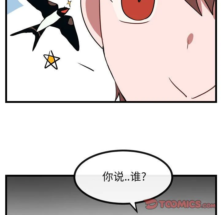 萌兽出没 萌兽出没：第26话