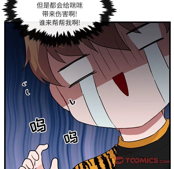 萌兽出没 萌兽出没：第26话