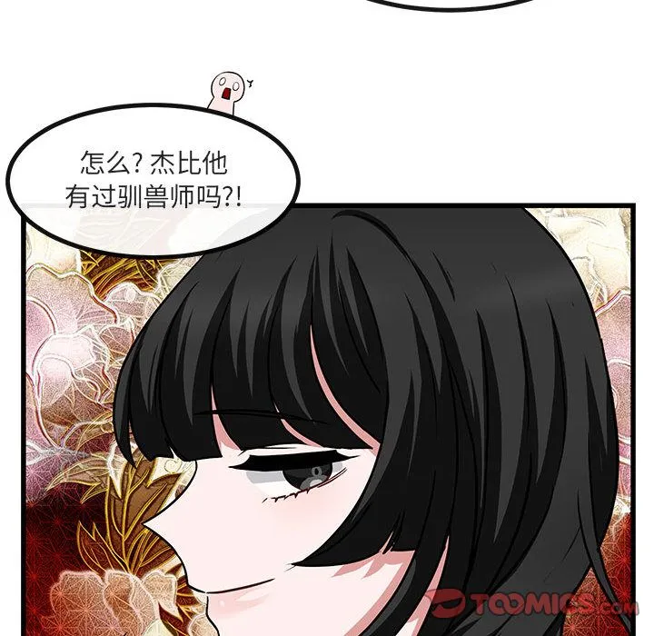 萌兽出没 萌兽出没:第9话