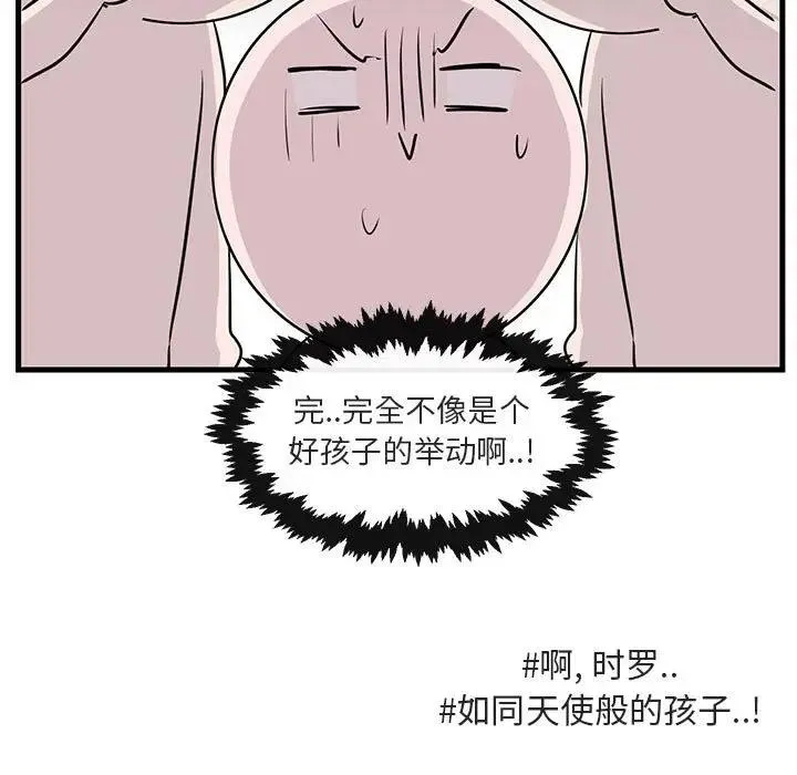 萌兽出没 第 47 话
