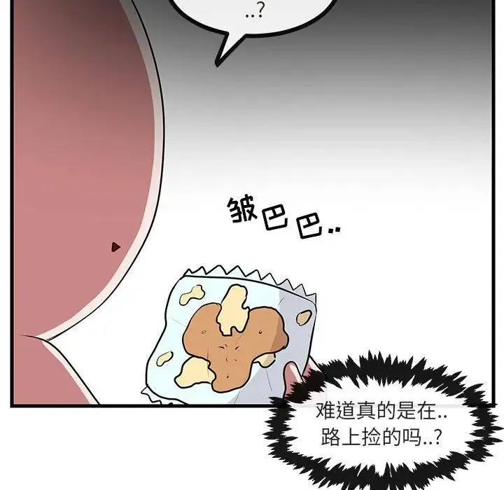 萌兽出没 第 52 话