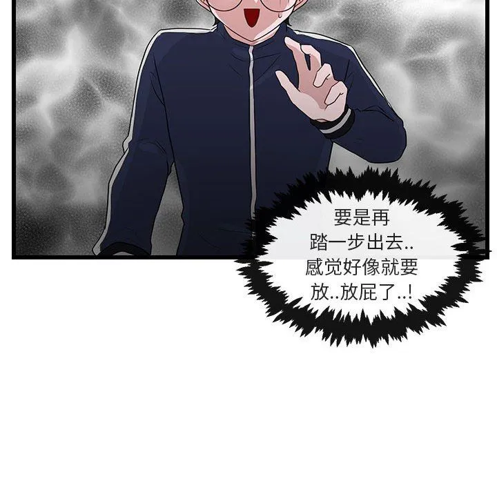 萌兽出没 萌兽出没：第32话