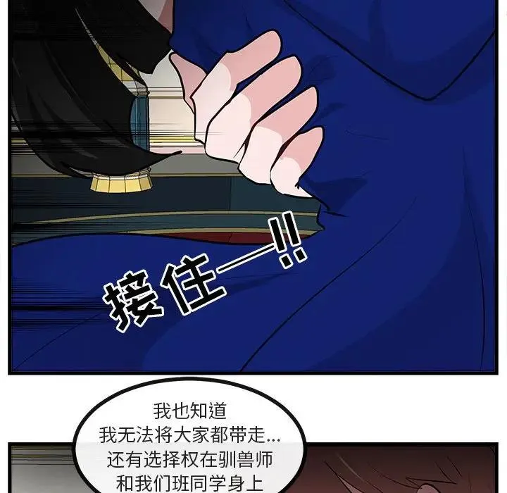 萌兽出没 第 62 话