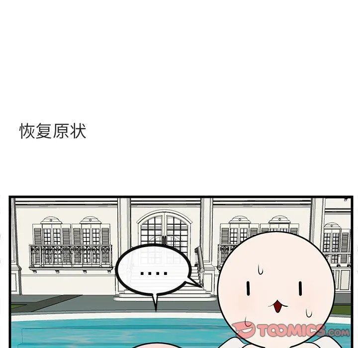 萌兽出没 萌兽出没：第37话