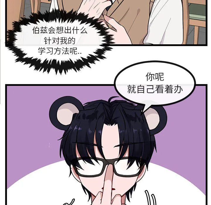 萌兽出没 萌兽出没：第27话