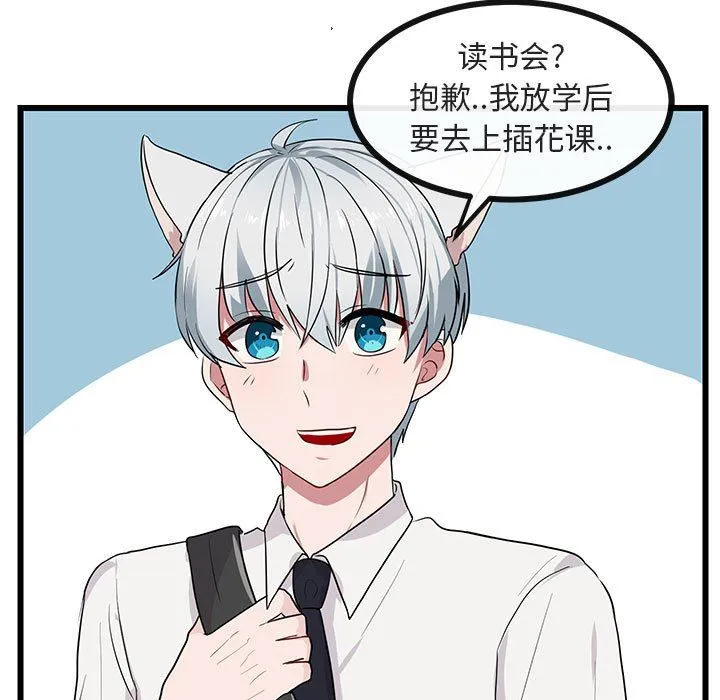 萌兽出没 萌兽出没：第26话