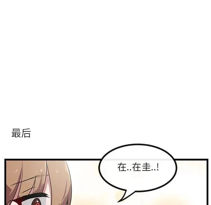 萌兽出没 第 55 话