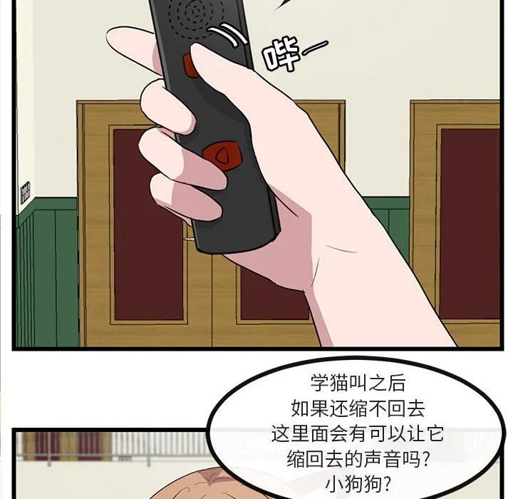 萌兽出没 萌兽出没：第33话