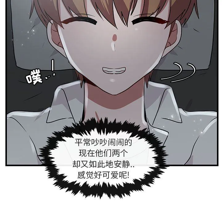 萌兽出没 萌兽出没：第38话