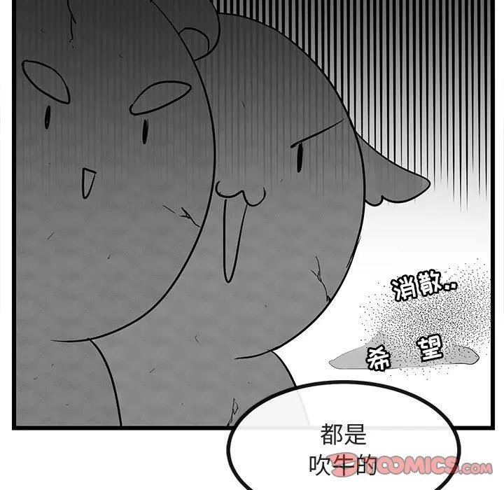 萌兽出没 萌兽出没：第27话