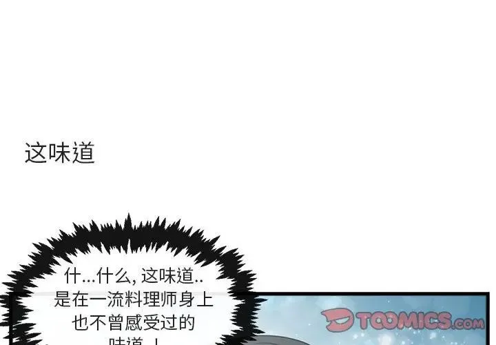 萌兽出没 第 54 话
