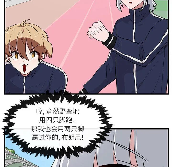 萌兽出没 萌兽出没：第44话