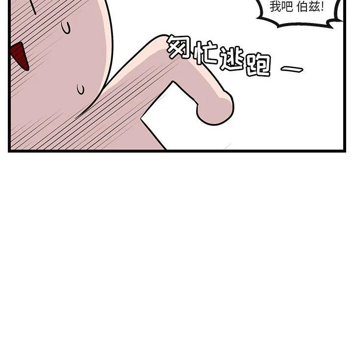 萌兽出没 萌兽出没：第27话