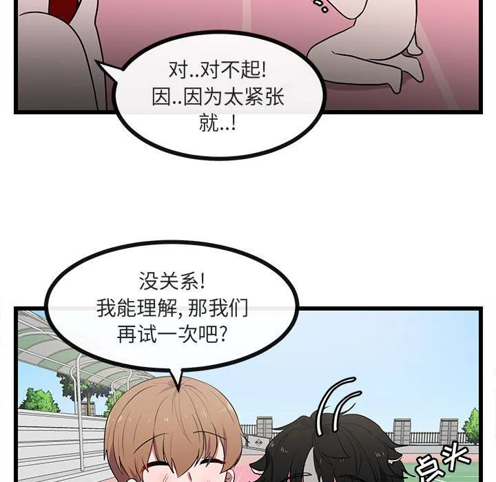 萌兽出没 萌兽出没：第21话