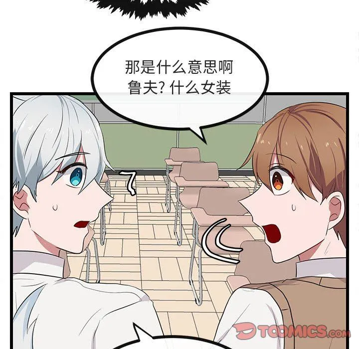 萌兽出没 萌兽出没：第21话
