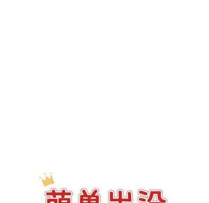 萌兽出没 萌兽出没:第14话
