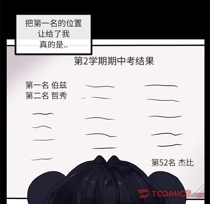 萌兽出没 萌兽出没：第27话