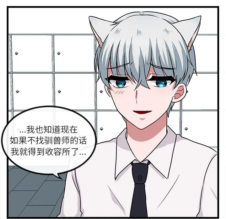 萌兽出没 萌兽出没:第9话