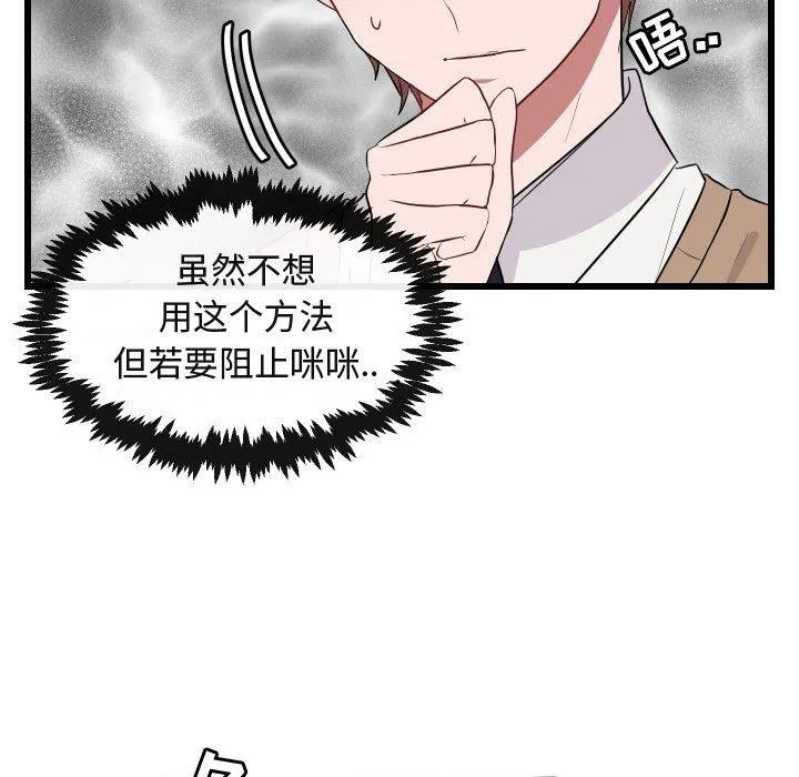 萌兽出没 萌兽出没：第17话