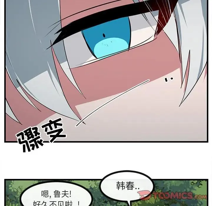 萌兽出没 第 51 话